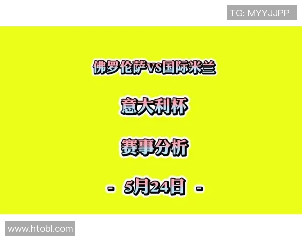 佛罗伦萨对阵罗马赛事分析与推荐策略分享
